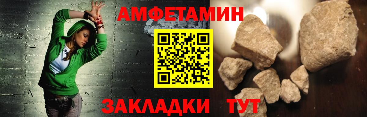 АМФЕТАМИН Розовый Ессентуки