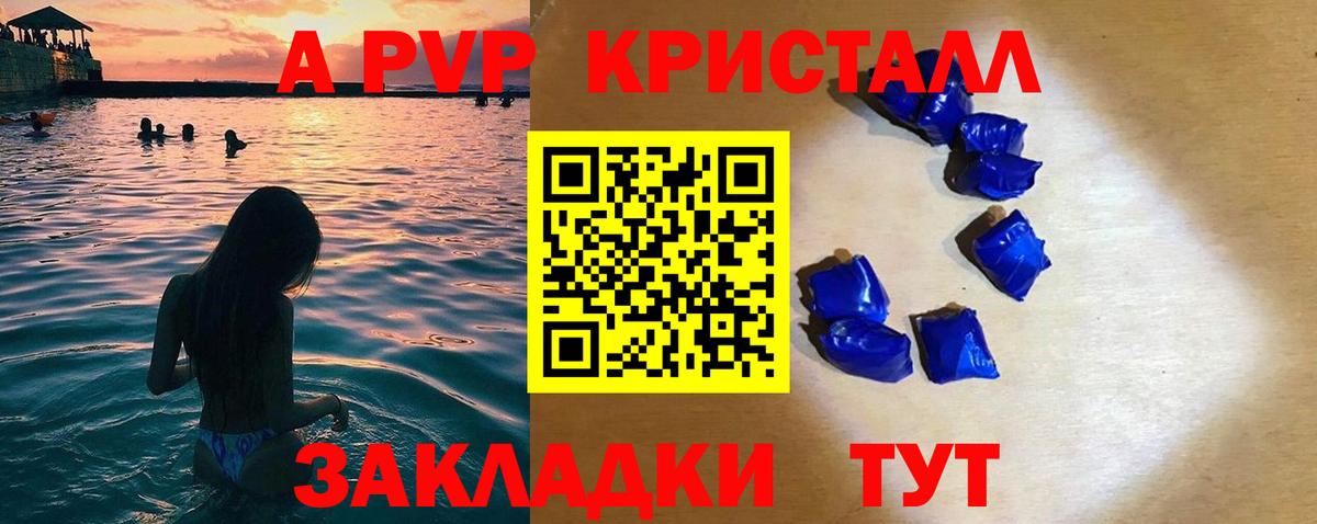 Ессентуки  A-PVP крисы CK  Alfa_PVP  Alfa_PVP СК  A PVP СК  Вход с VPN 