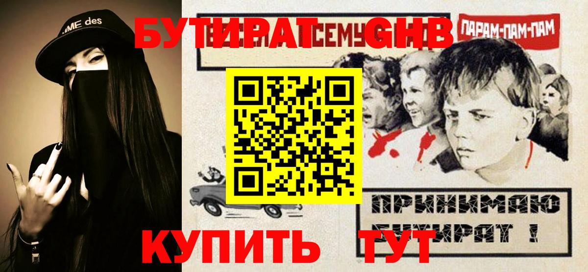 БУТИРАТ 99% Ессентуки