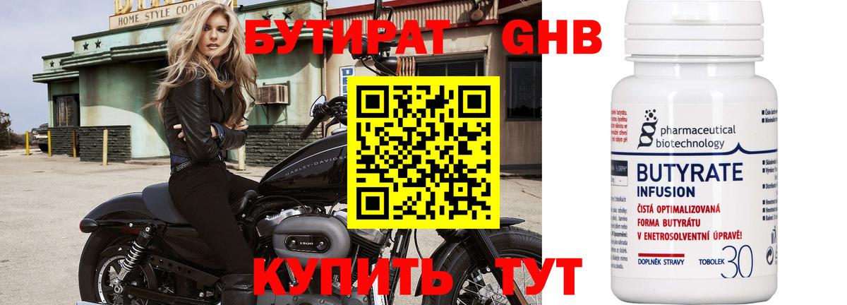 Бутират оксибутират  Вход с VPN  БУТИРАТ  Ессентуки 