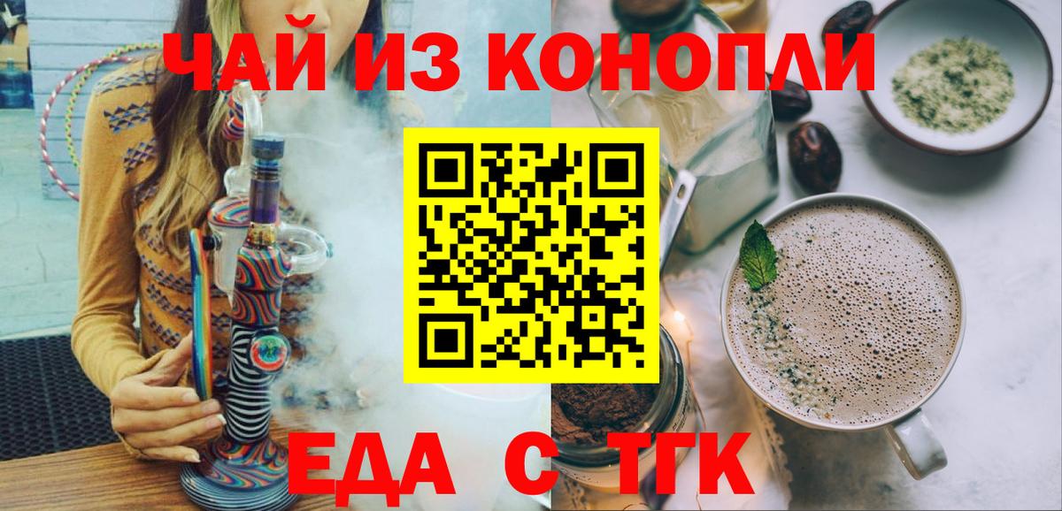 Ессентуки  Еда ТГК марихуана  Вход с VPN 