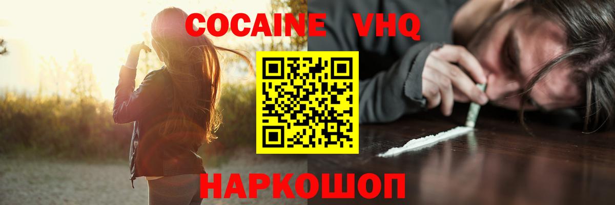 КОКАИН Боливия Ессентуки