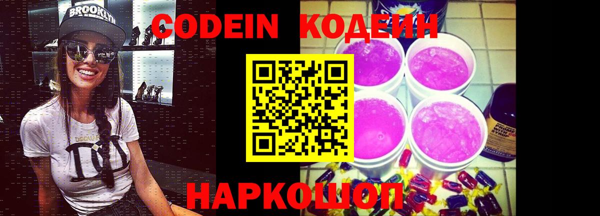 Codein Purple Drank Ессентуки