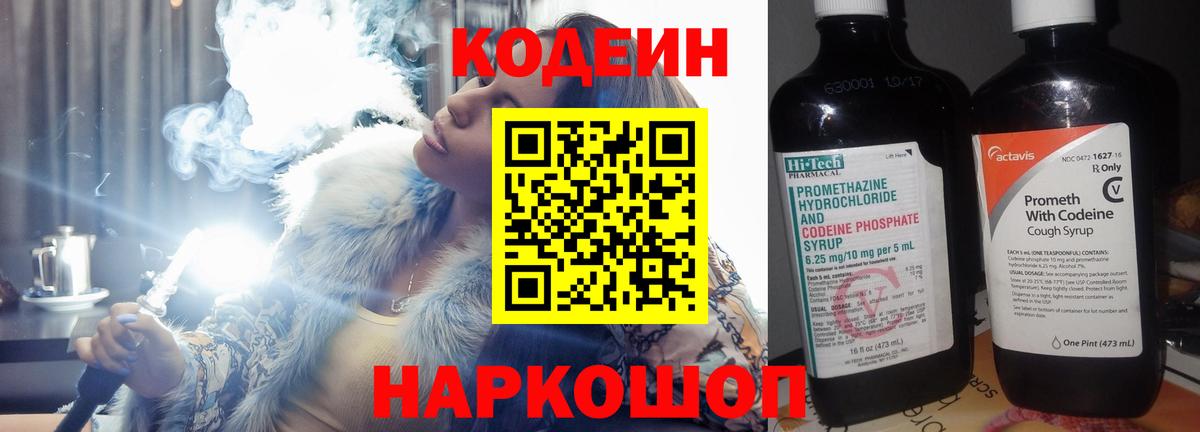 Ессентуки  Codein напиток Lean (лин)  Кодеин Purple Drank  Вход с VPN 