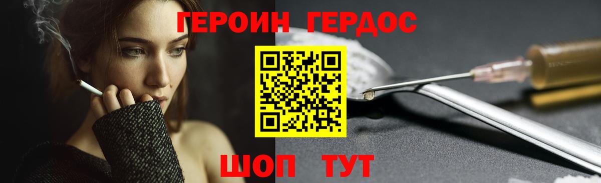 ГЕРОИН белый Ессентуки