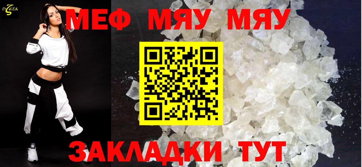 МЕФ мука  Вход с VPN  МЕФ мяу мяу  купить наркотики цена  Ессентуки 
