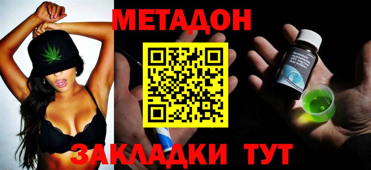 МЕТАДОН methadone Ессентуки